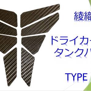 綾織 ドライカーボン タンクパッド TYPE2 送料無料 16 ヤマハ YZF R1 R125 R15 R25 R3 R6 XJR XSR TZR FZR MT FJ RZ