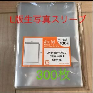 生写真スリーブ ぴったり 300