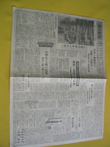  Showa 18 год 8 месяц 9 день. ( Tokyo день день модифицировано .) каждый день газета. вся страна .. армия человек собрание.