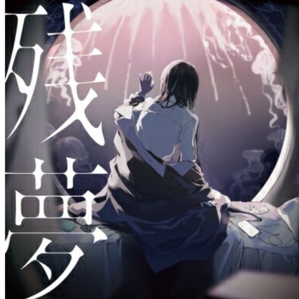 Ado 残夢 LP CD