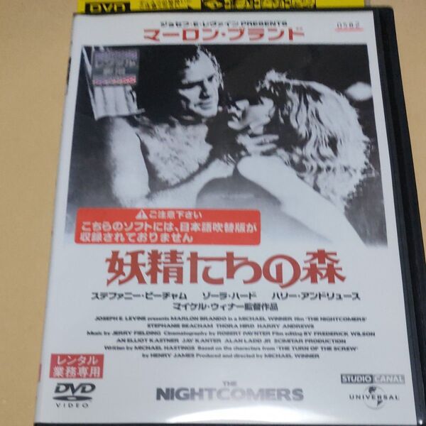 妖精たちの森dvdマーロンブランド