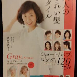 大人のきれい髪スタイル