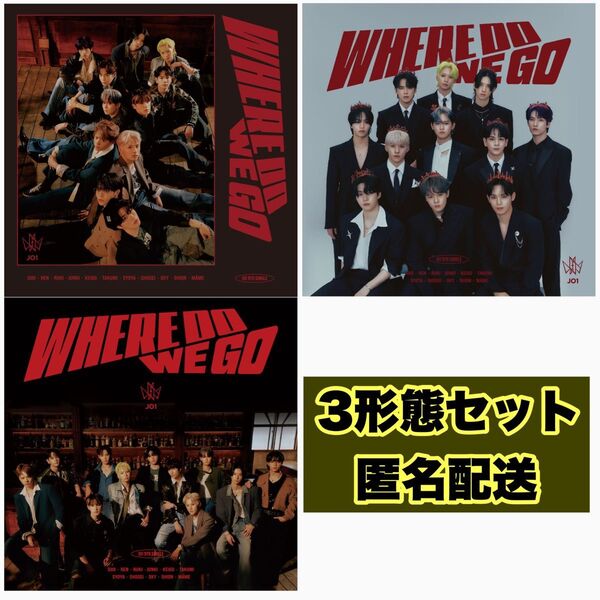 JO1 シングル 9th WHERE DO WE GO3形態 セット