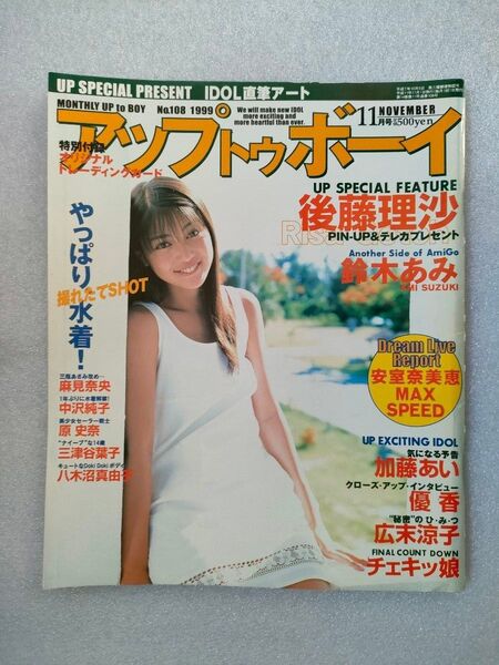 【トレカ3枚】アップトゥボーイ 1999年11月号【鈴木亜美】【加藤あい】【チェキッ娘】