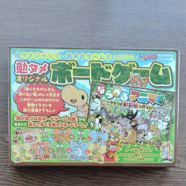 勉タメ ボードゲーム 勉タメジャンプ付録