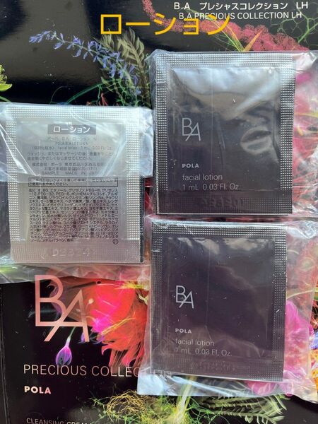POLA B.A ローション N 1ml×30包