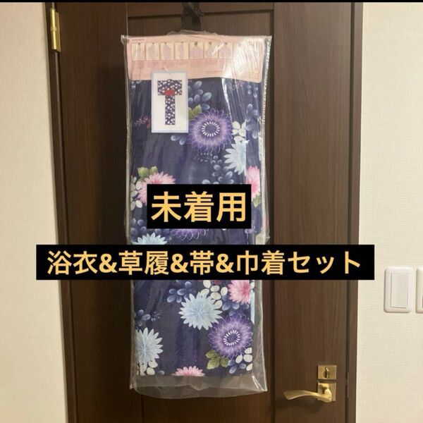 未着用 浴衣 草履 セット おまけ付 INDEX
