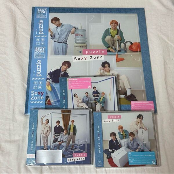 SexyZone puzzle ユニバ盤 3形態 4点セット