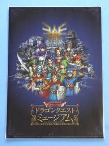 【クリアファイル】　ドラゴンクエスト ミュージアム 限定★クリアファイル 2枚/ビジュアル バトルシアター★30周年 2016年★送料250円～