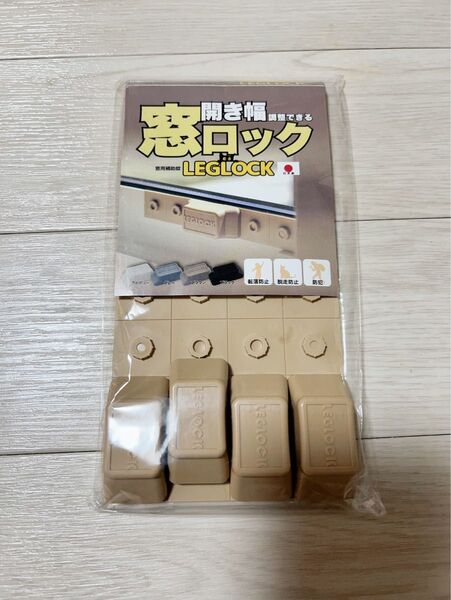 開き幅調整できる窓ロック LEGLOCK ナラネコ