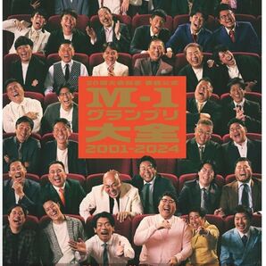 公式M-1グランプリ大全2001-2024 20回大会記念 (ヨシモトブックス)