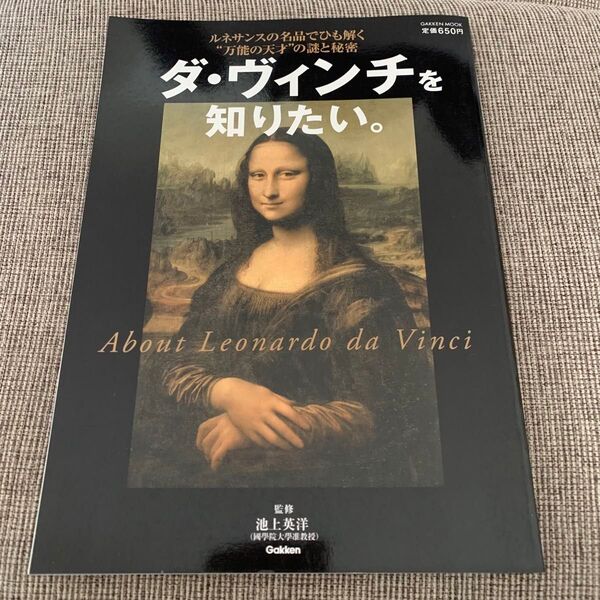 ダ・ヴィンチを知りたい