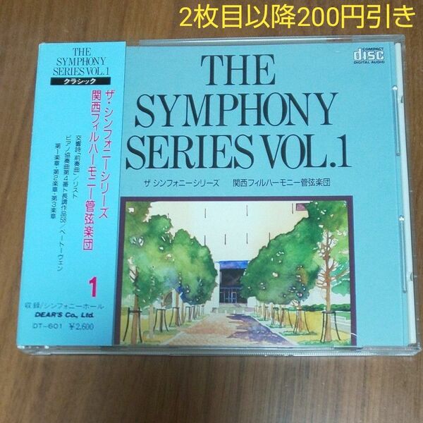 THE SYMPHONY SERIES VOL.1 関西フィルハーモニー管弦楽団