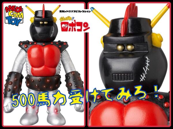メディコム・トイ×東映レトロソフビ★ロボリキ がんばれ!!ロボコンの第3期生の怪力ロボット medicom toy