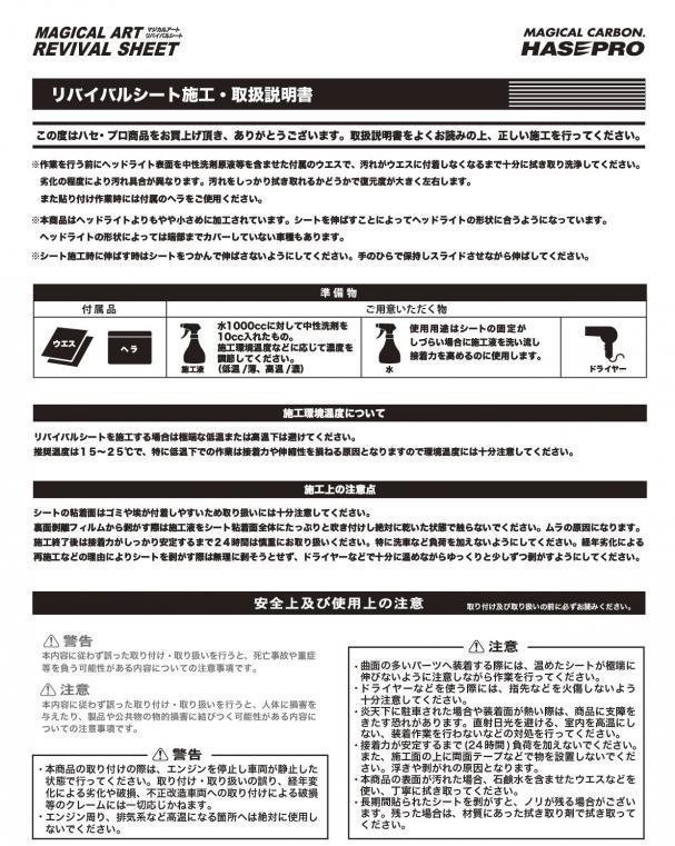 【送料無料】ハセプロ 特許取得!マジカルアート・リバイバルシート/専用カット★スカイライン R34/GT-R含む (H10/5~H14/8) 【送料無料】ハセプロ 特許取得!マジカルアート・リバイバルシート/専用カット★スカイライン R34/GT-R含む (H10/5~H14/8)
