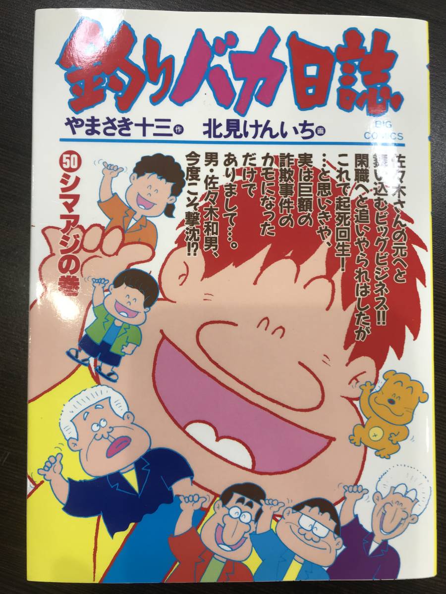 激レア！「釣りバカ日誌 プロジェクトX ペケ」 作:やまさき十三
