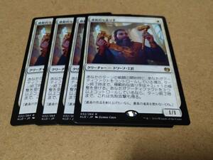 ☆MTG　模範的な造り手　日4枚セット