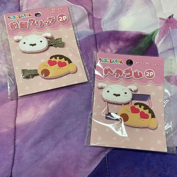 【新品】クレヨンしんちゃん ヘアピン ヘアゴム