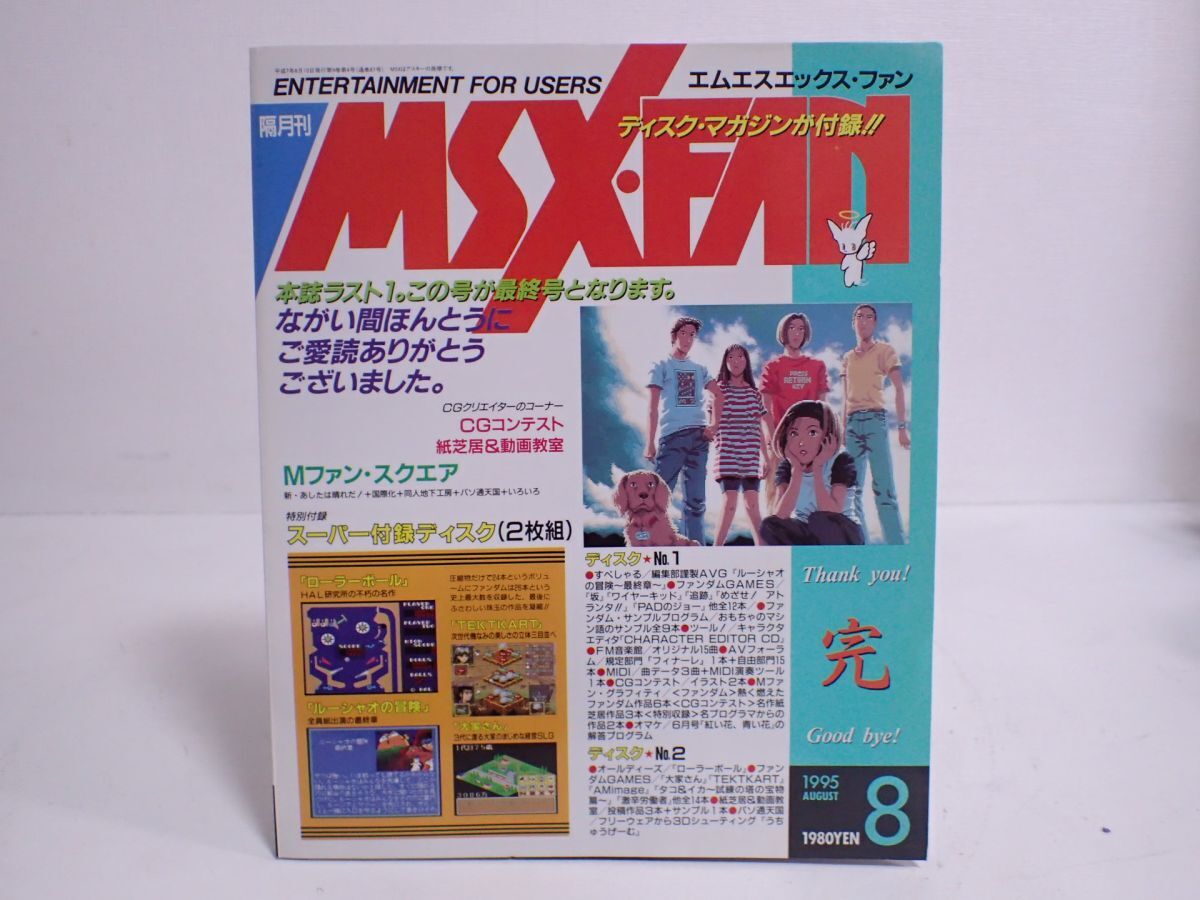 Yahoo!オークション -「msx fan」の落札相場・落札価格 Yahoo!オークション -「msx fan」の落札相場・落札価格