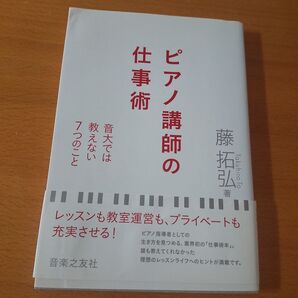 ピアノ講師の仕事術