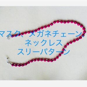 a284 ビーズネックレス3パターン