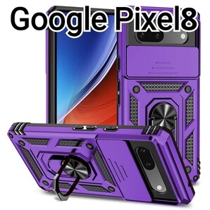 Google Pixel8 ケース パープル 紫 レンズカバー リング付き GooglePixel8