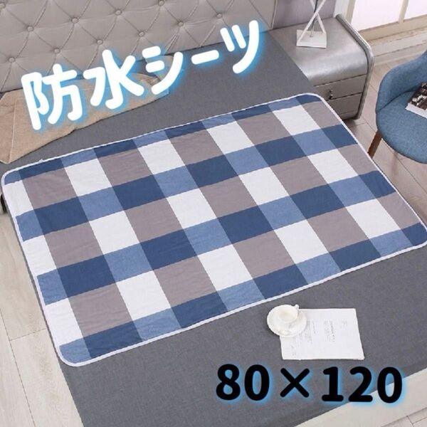 防水マット 防水シーツ 介護 シニアおねしょベビー ペット 尿もれ 生理
