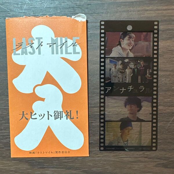 映画 ラストマイル 映画特典 アンナチュラル