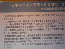 日本スペイン交流400周年2013プルーフ貨幣セット1組（未開封/未使用）_画像4