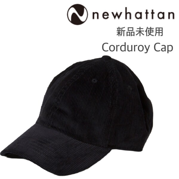 新品未使用 ニューハッタン コーデュロイ ベースボールキャップ ブラック 黒 NEWHATTAN 1467