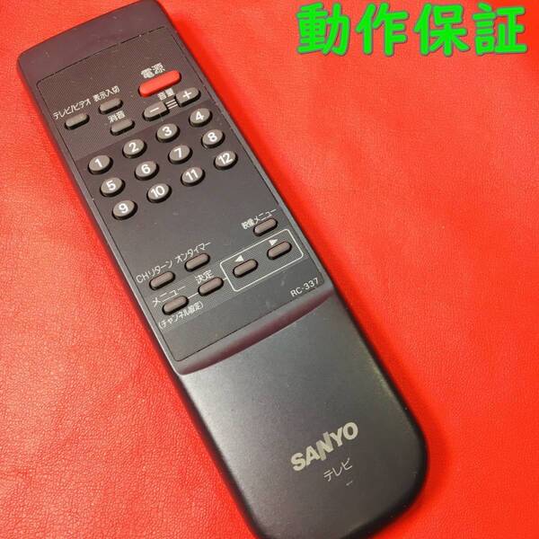 【 動作保証 】 SANYO サンヨー ビデオ テレビ用 純正 リモコン『 RC-337 』