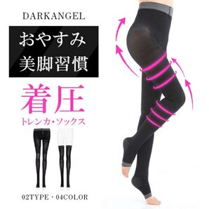 ☆極美品☆着圧ソックス トレンカ むくみ軽減 脚痩せ ロング おやすみソックス ダークエンジェル ダイエット