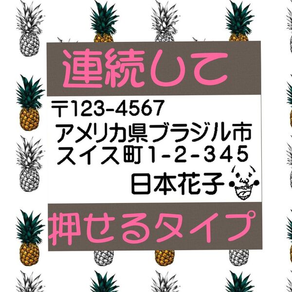 住所印 鼻たれ坊や 浸透印 シャチハタ はんこ スタンプ 印鑑