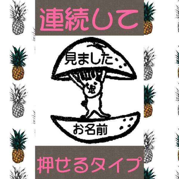 見ました 連絡印 みかんウサギ 浸透印 シャチハタ はんこスタンプ 印鑑
