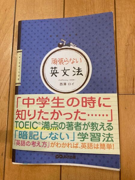 頑張らない英文法