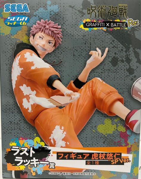 呪術廻戦 GRAFFITI x BATTLE Re ラストラッキー賞 虎杖悠仁