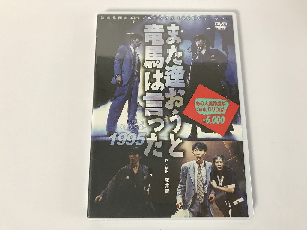 2025年最新】Yahoo!オークション -キャラメルボックスdvdの中古品・新品・未使用品一覧 2025年最新】Yahoo!オークション -キャラメルボックスdvdの中古品・新品・未使用品一覧