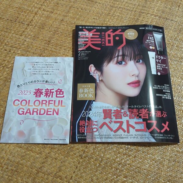 美的 2025年2月号 付録なし