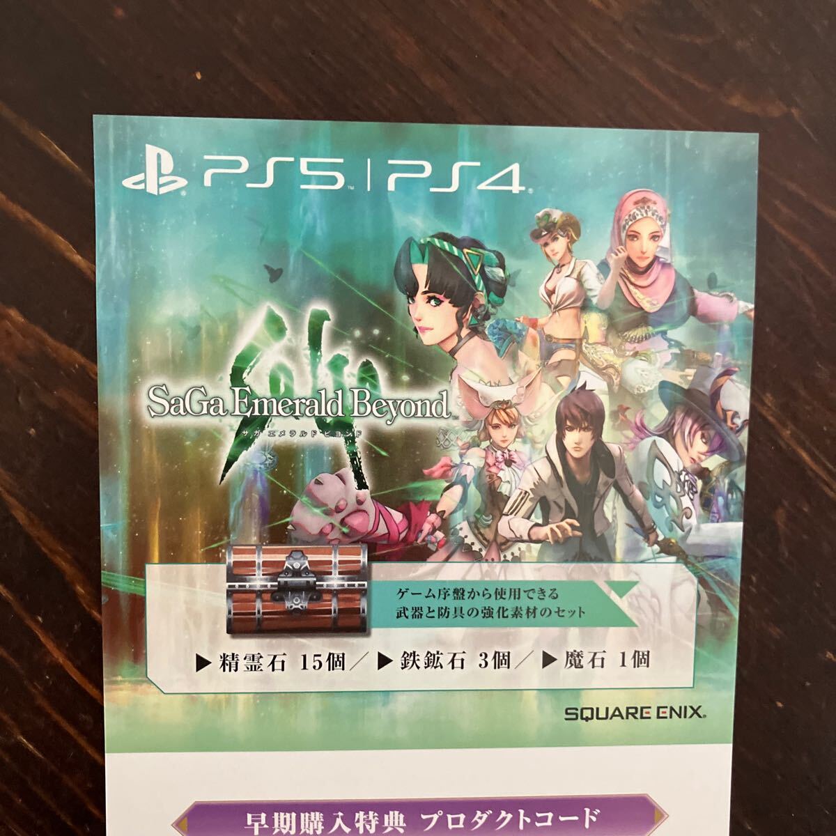 2025年最新】Yahoo!オークション -PS4 サガ エメラルド ビヨンド 2025年最新】Yahoo!オークション -PS4 サガ エメラルド ビヨンド