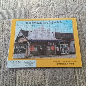 記念切符