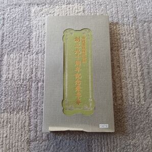記念乗車券