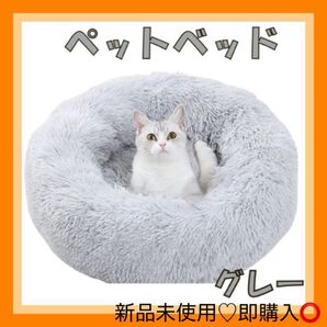 ペットベッド グレー 猫 犬 クッション ふわふわ ペットマット 洗える ペット