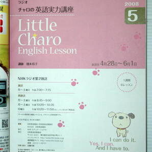 チャロの英語実力講座 2008 5月号 NHKラジオ 中古本 Little Charo English Lessonの画像5