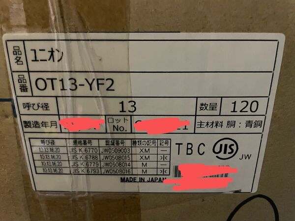 TBC タブチ OT13-YF2 ユニオン 120個セット