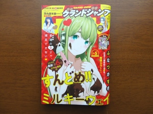 ★グランドジャンプ★２０１９年０５号（2019/02/20）★中古品★即決有り