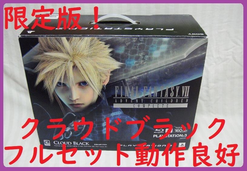 Yahoo!オークション -「ps3 クラウドブラック」の落札相場・落札価格 Yahoo!オークション -「ps3 クラウドブラック」の落札相場・落札価格