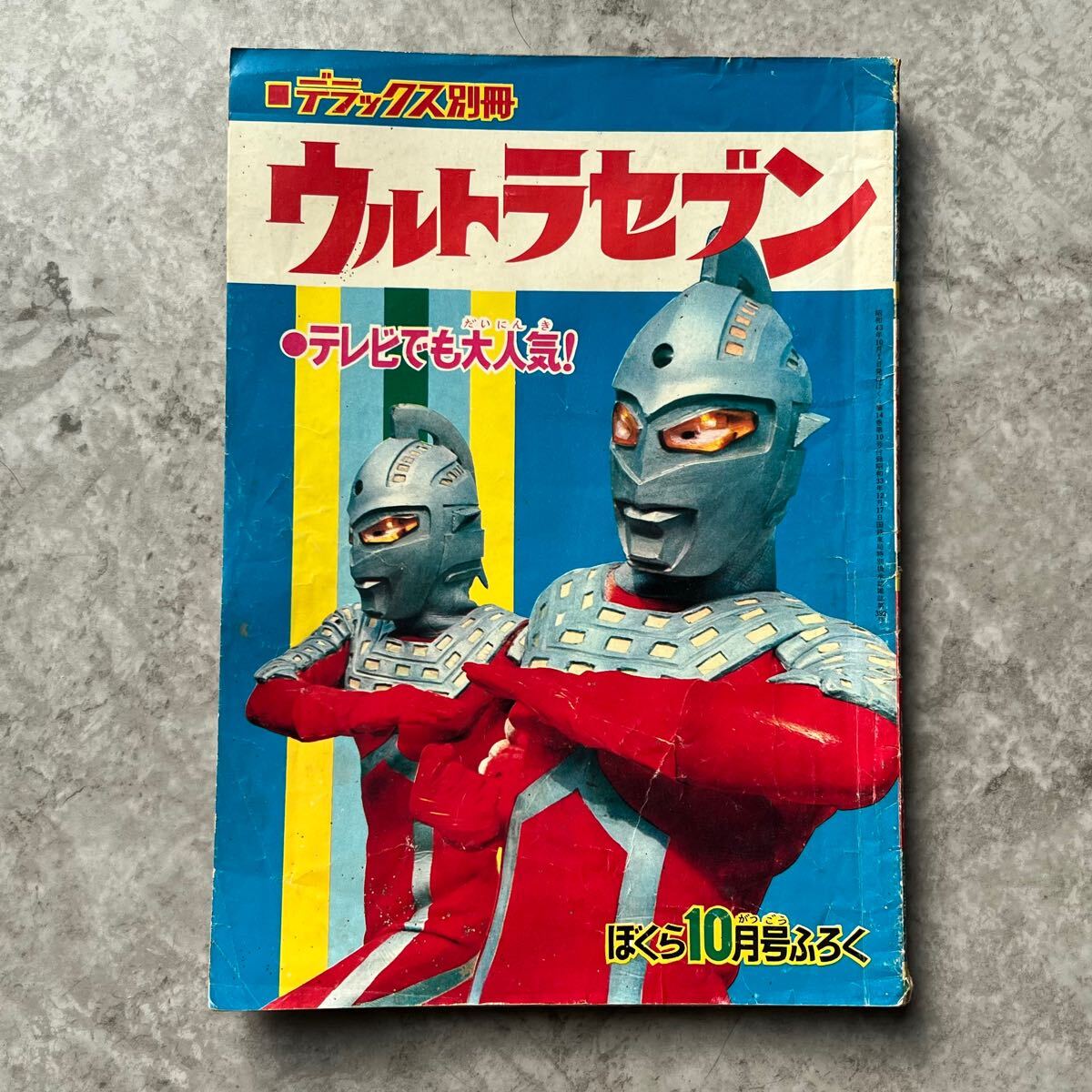 Yahoo!オークション -「ぼくら ウルトラ」の落札相場・落札価格 Yahoo!オークション -「ぼくら ウルトラ」の落札相場・落札価格