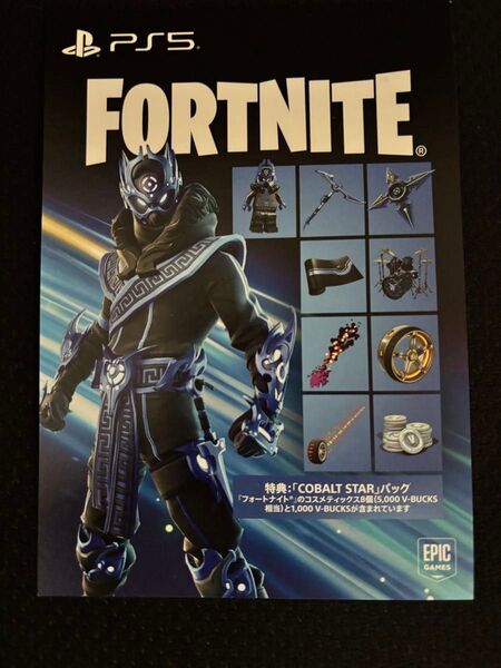 PS5 フォートナイト FORTNITE プロダクトコード Cobalt Starパック