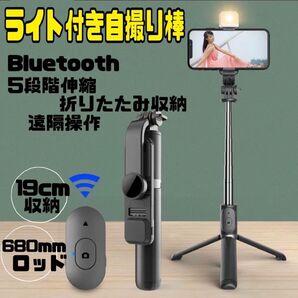 ライト付き自撮り棒 セルカ棒 リモコン付き Bluetooth 自撮り棒 YouTube TikTok 撮影 旅行 三脚 撮影 海
