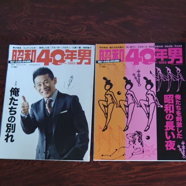 昭和40年男 2022年4月号 No72 8月号No74